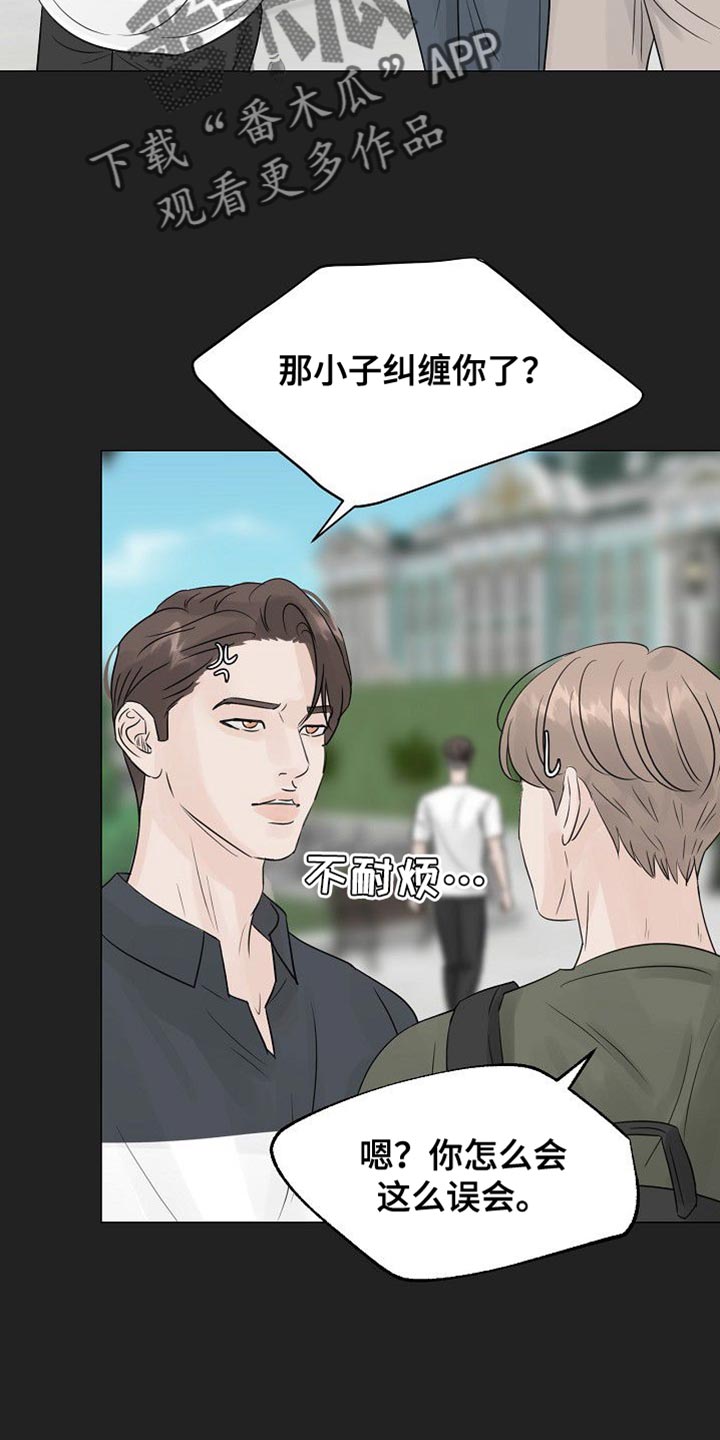 别再离别完整版漫画,第113话2图