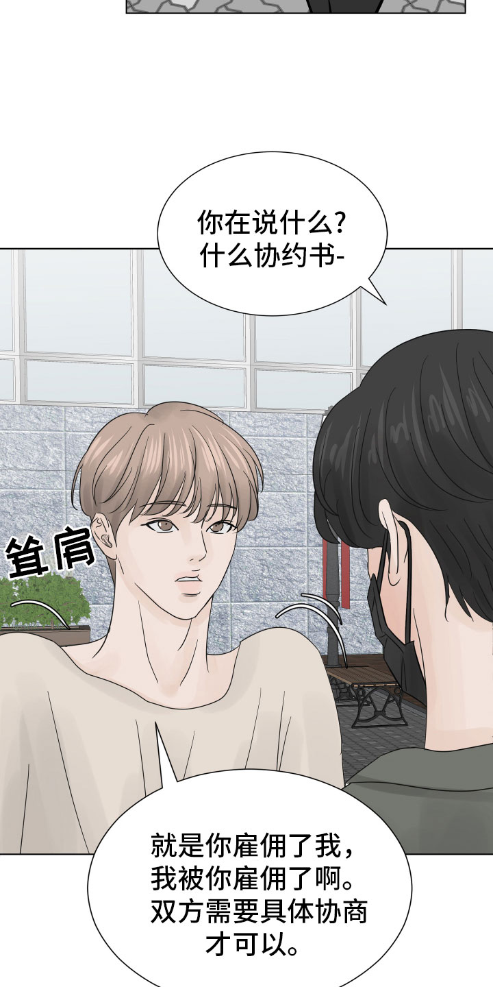 别再离开的时候说爱我漫画,第9话2图