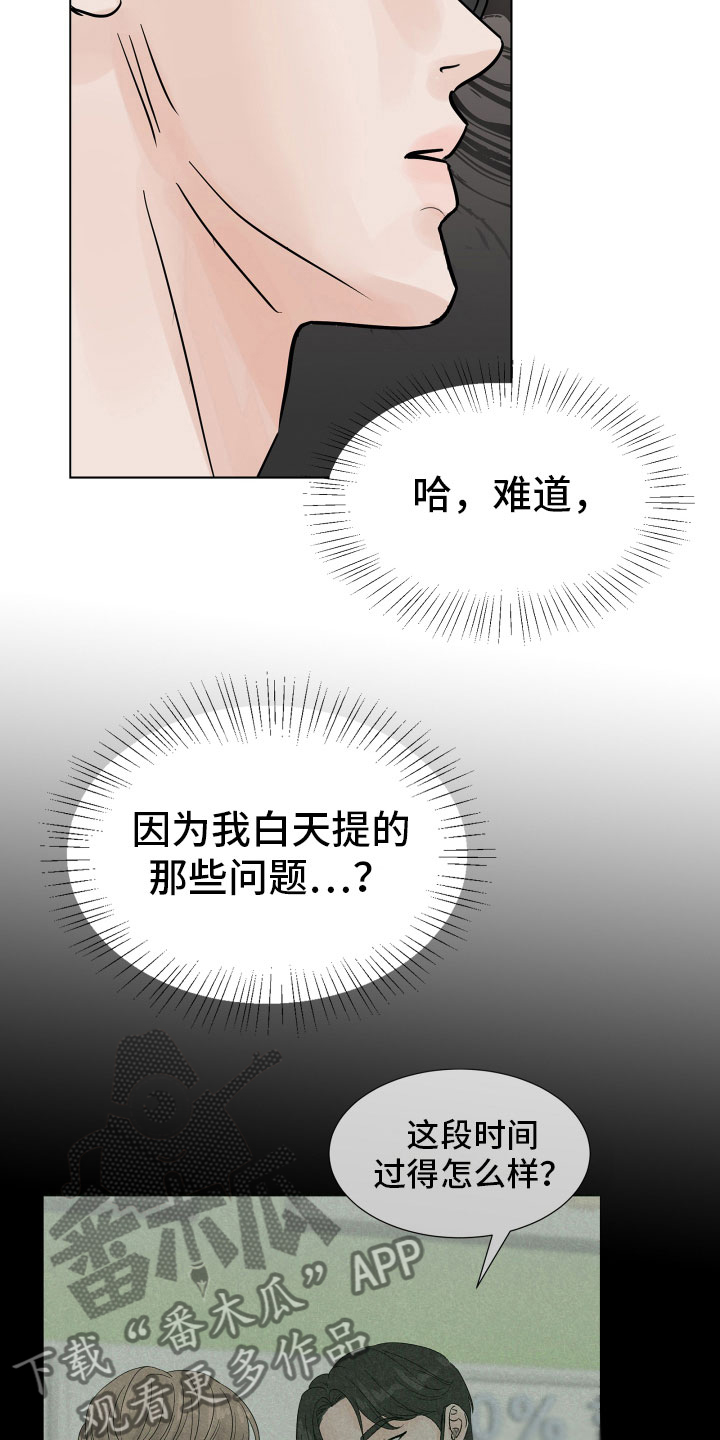 别再离开我 背景图漫画,第10话1图