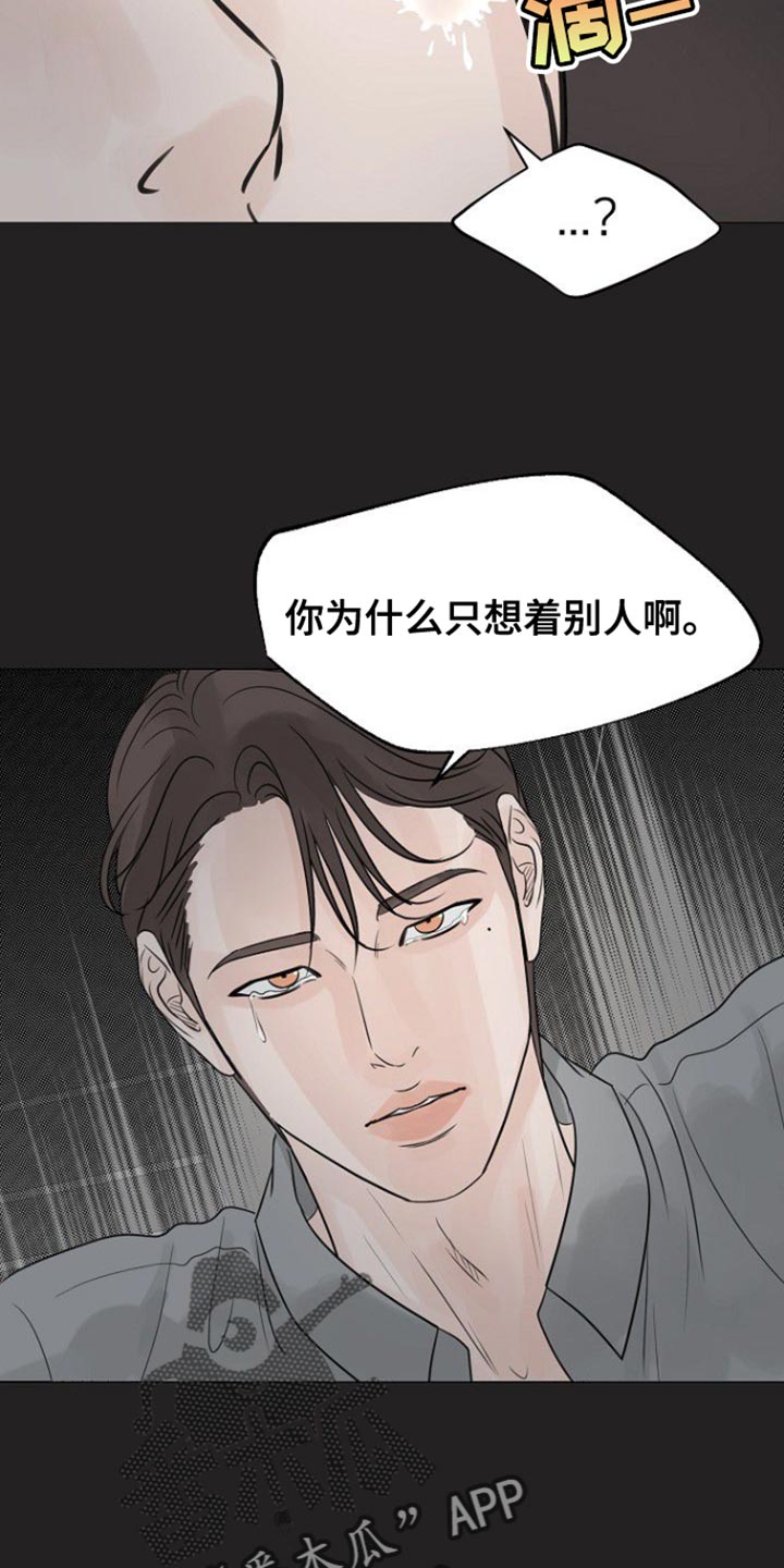 别再说我们只是过客漫画,第115话2图