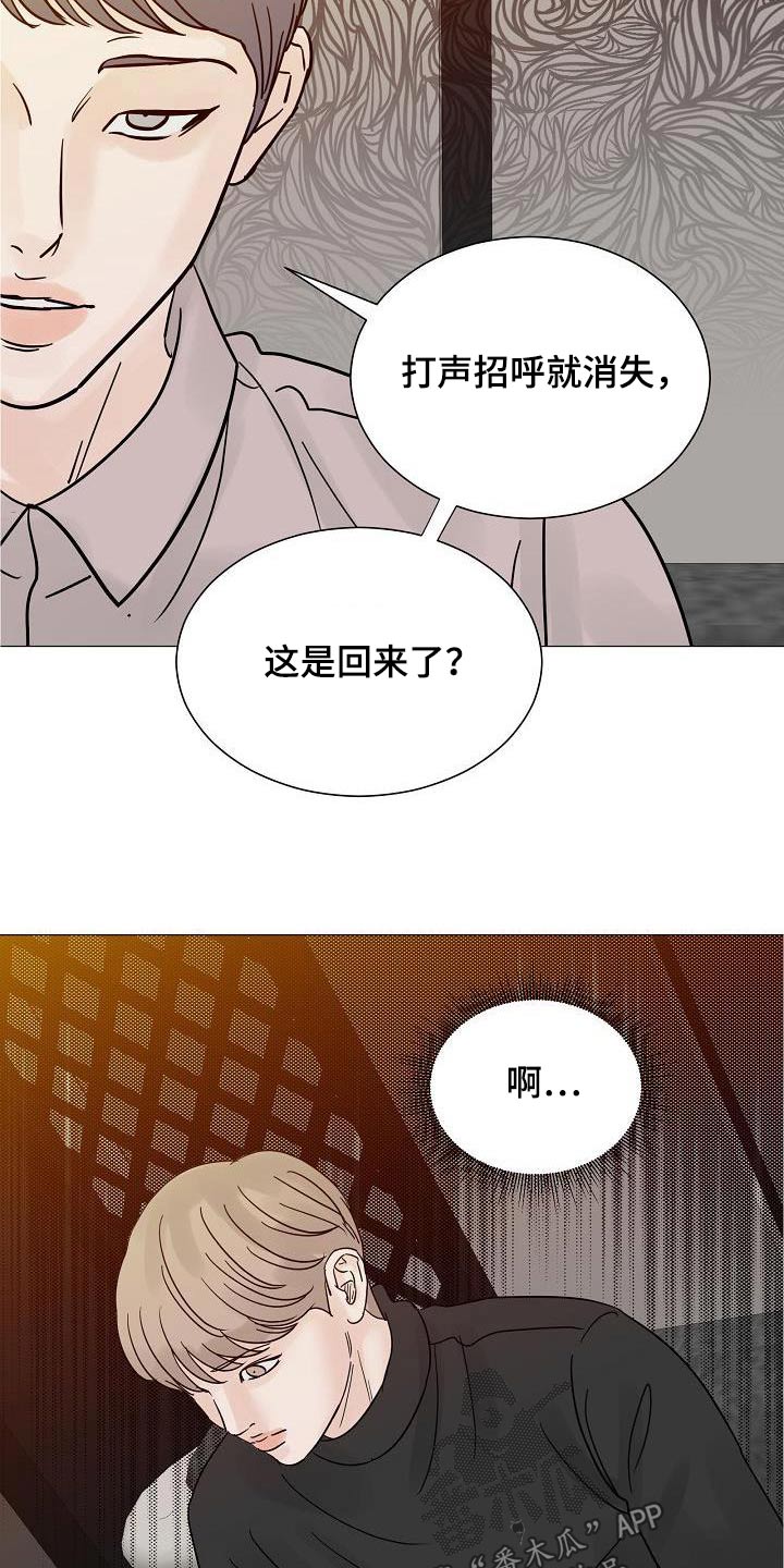 别再离别韩漫讲了什么漫画,第71话2图