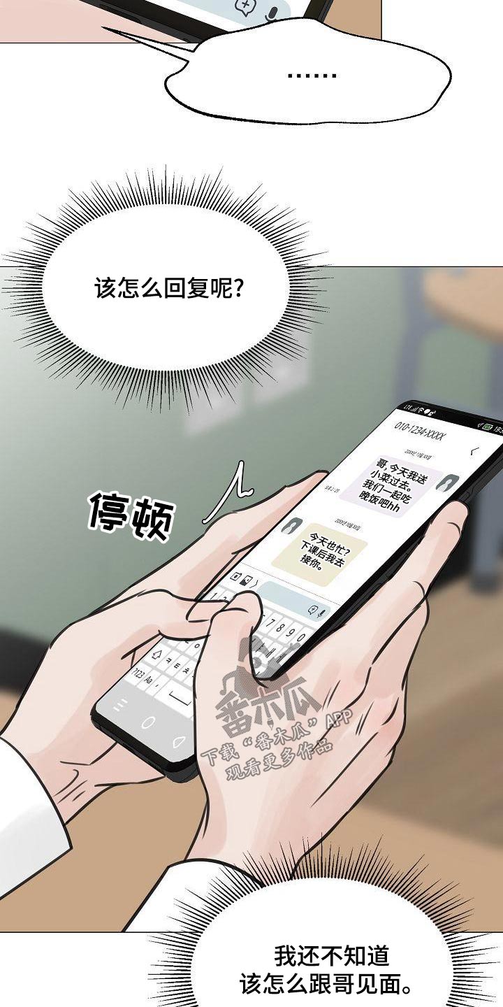 别再离别 漫画漫画,第60话2图