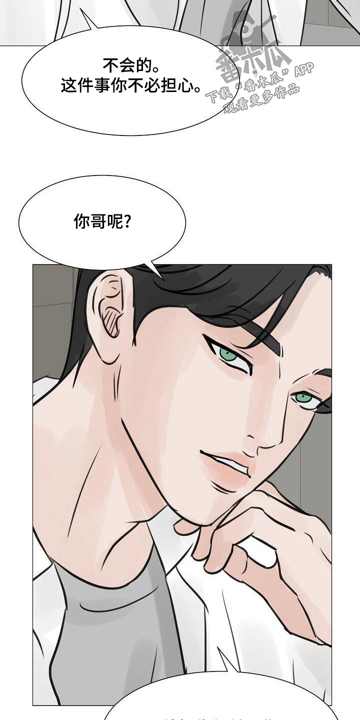 别再离别漫画结局漫画,第61话2图