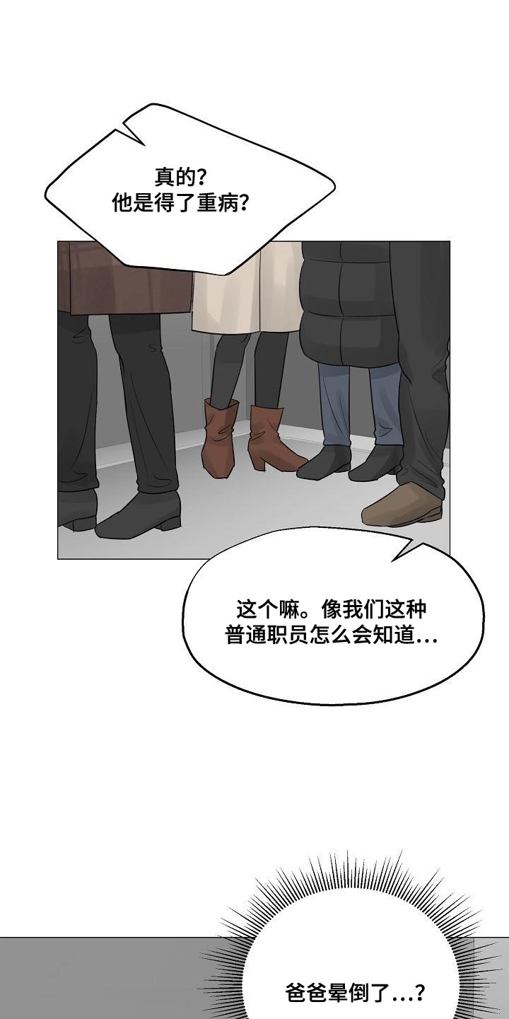 别再说我们只是过客漫画,第92话1图