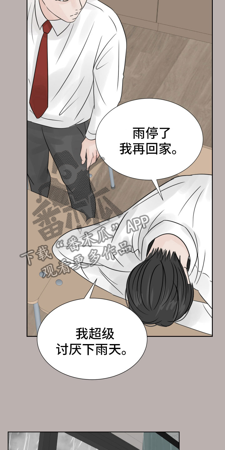 别再说你爱着我漫画,第18话2图