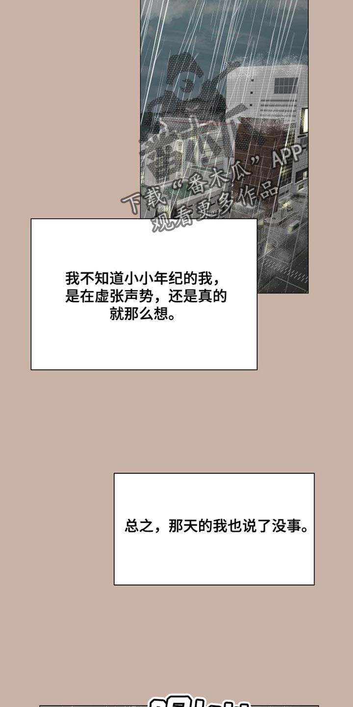 别再说我们只是过客完整版漫画,第83话2图