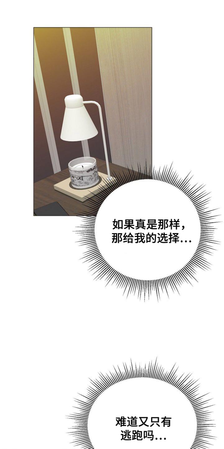 别再离别歌曲漫画,第105话1图