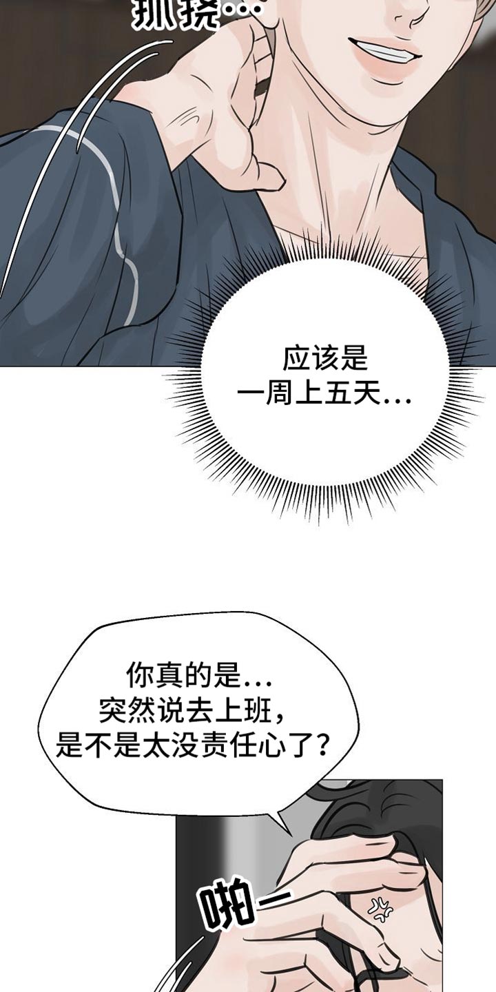 别在livehouse哭泣漫画,第85话2图