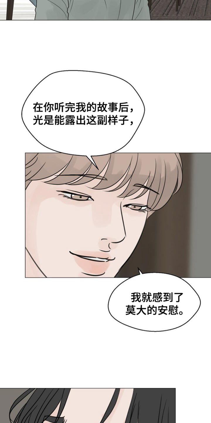 别再召唤我啦动漫漫画,第117话2图