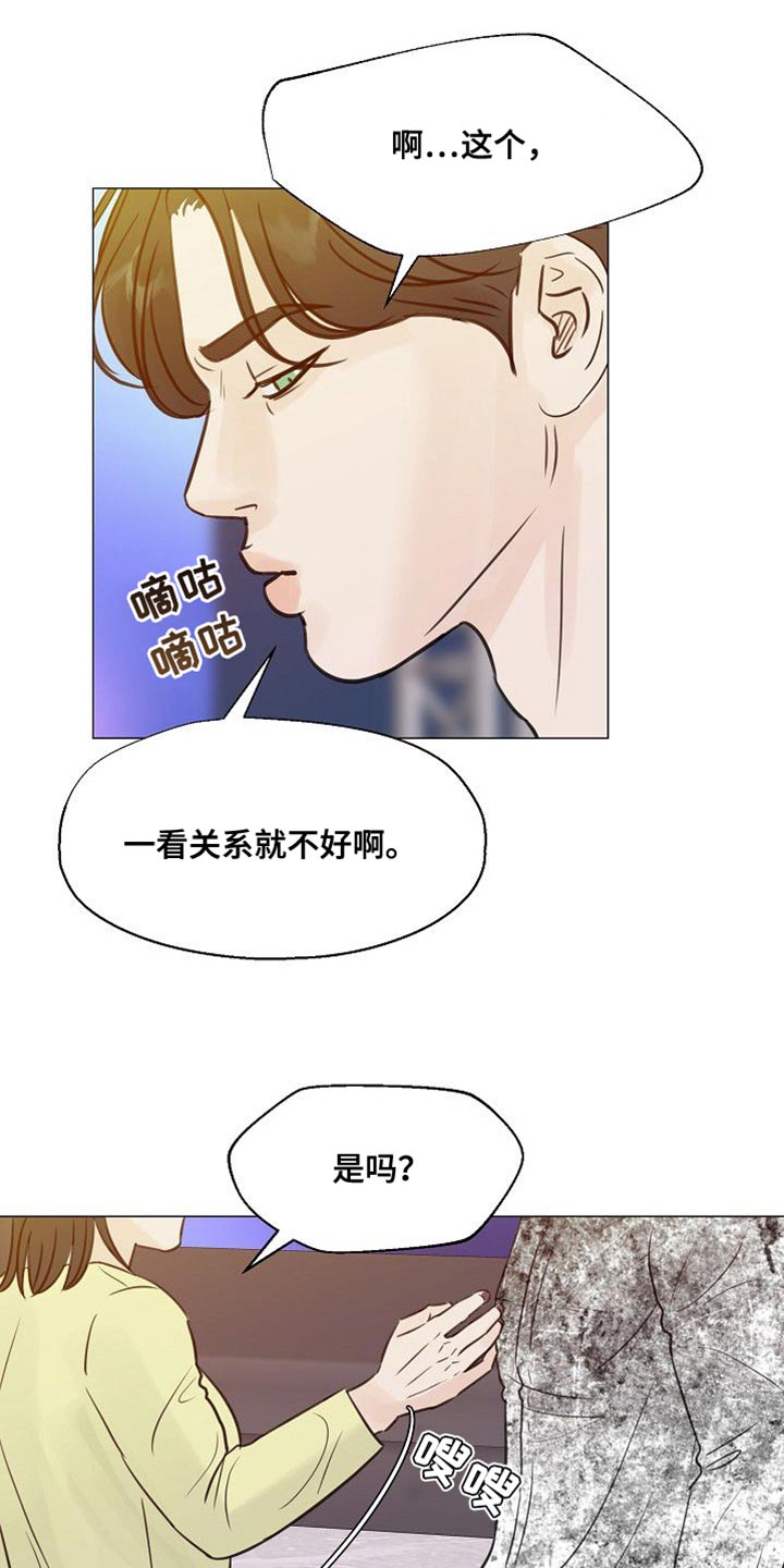 别再犹豫电视剧漫画,第89话2图