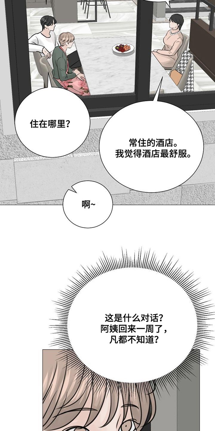 别再离别701漫画,第79话2图