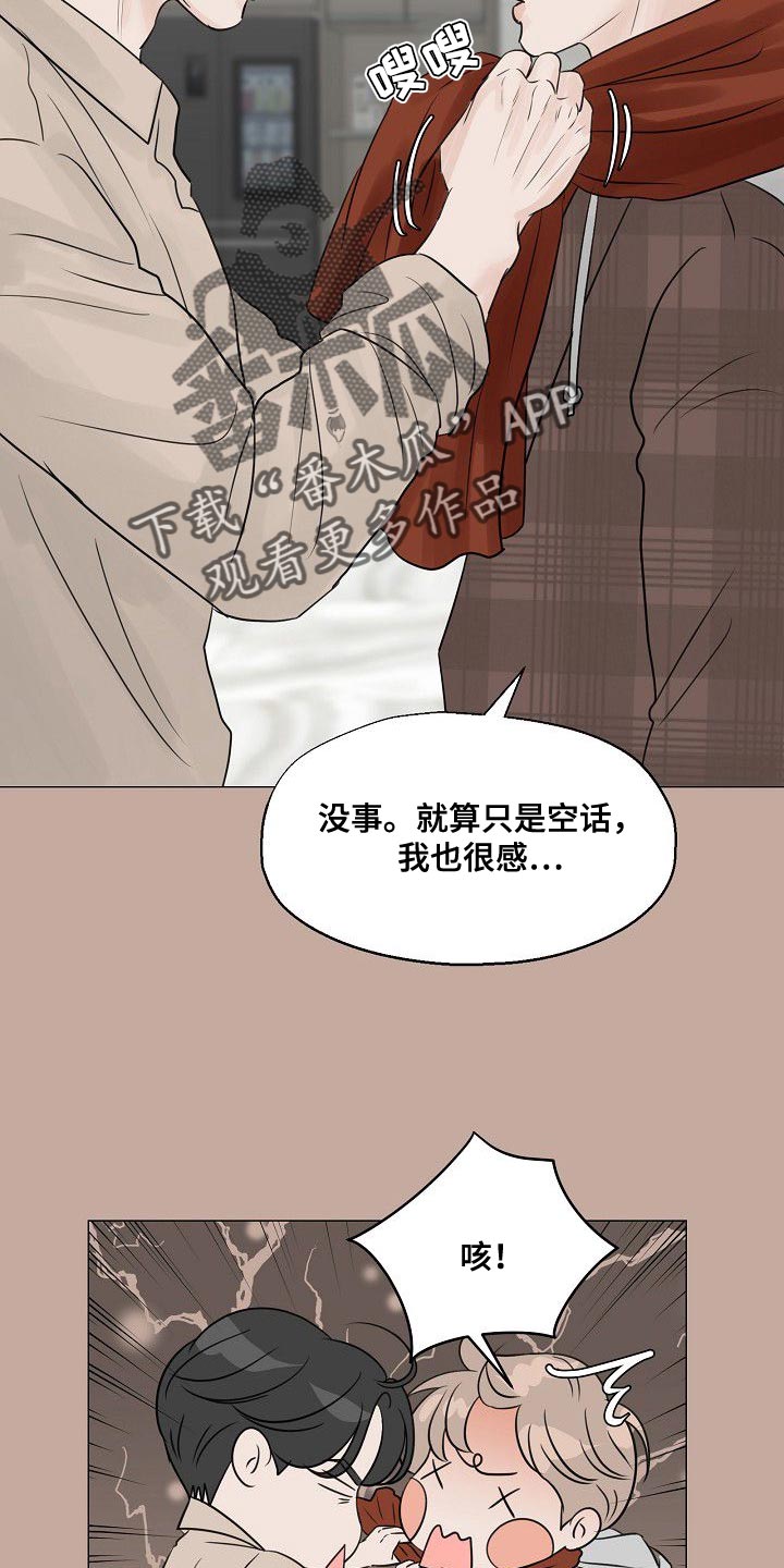 别再靠近他漫画,第91话2图