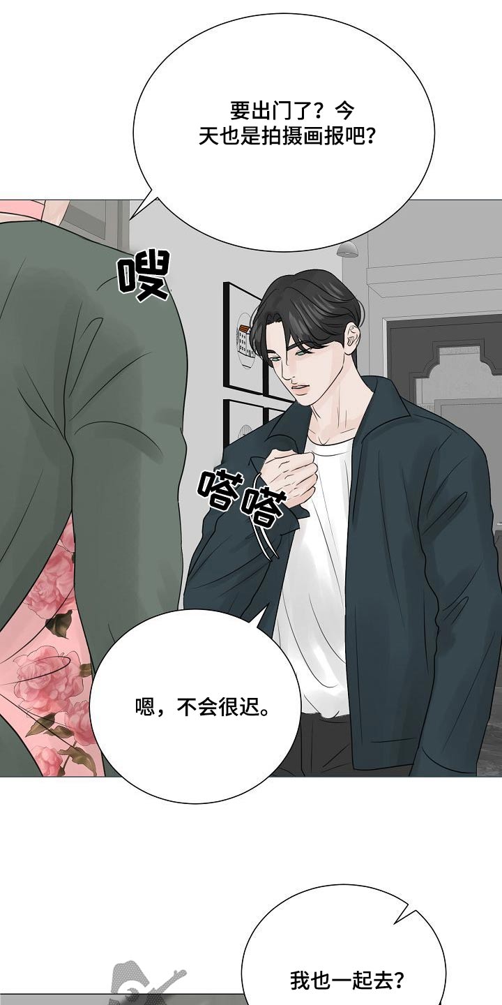 别再离开我了小说漫画,第77话1图