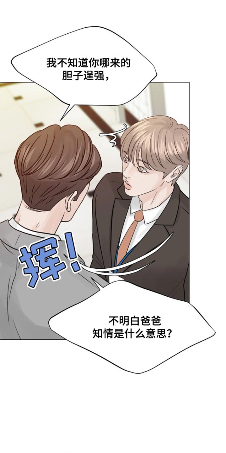 别再离开我了图片漫画,第103话1图