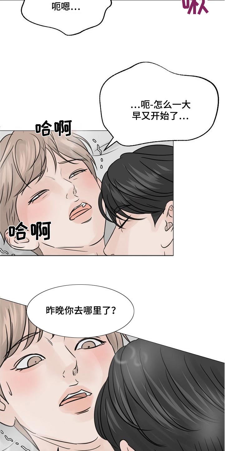 别再犹豫电视剧漫画,第76话2图