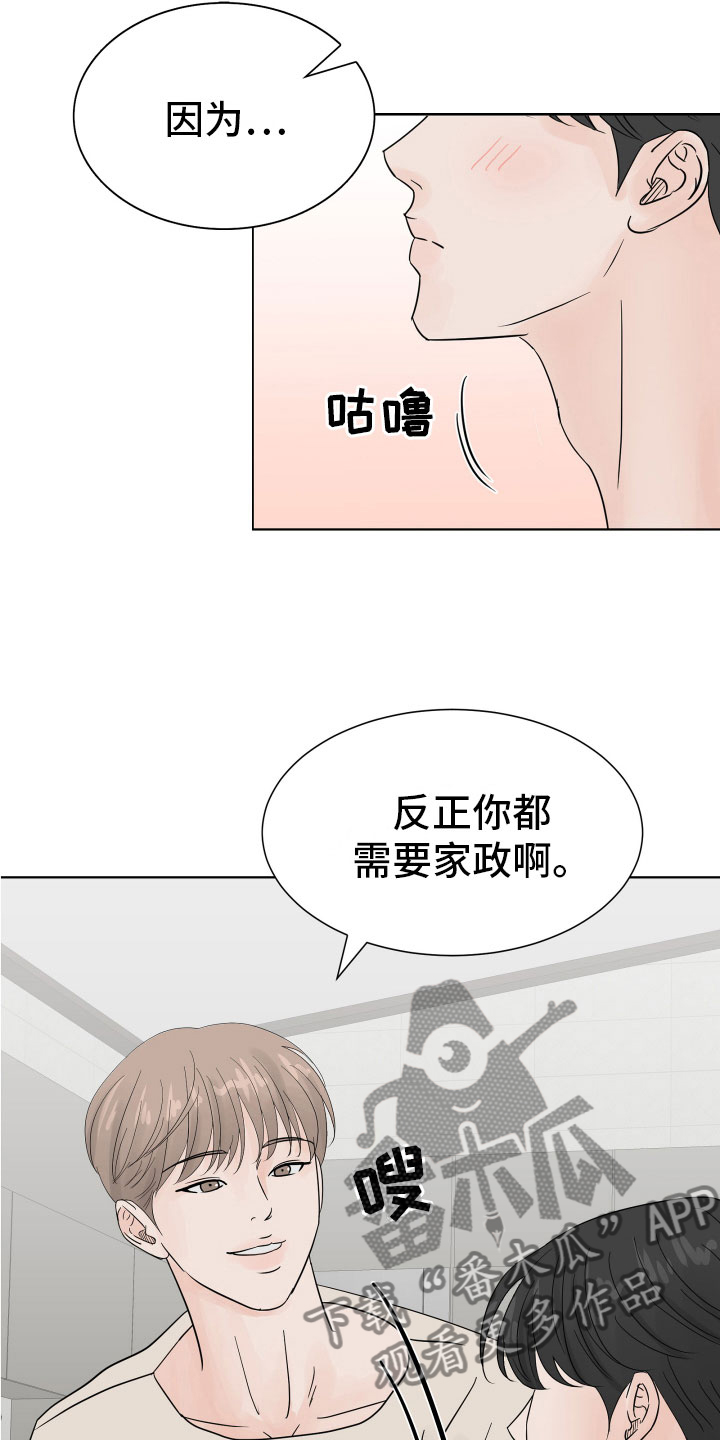 别再离别漫画又名是什么漫画,第7话2图