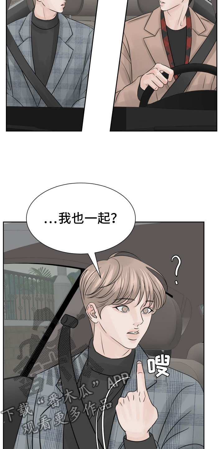 别再说你爱着我漫画,第21话2图