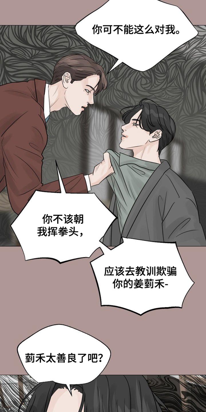 别再离别开出花漫画,第119话1图