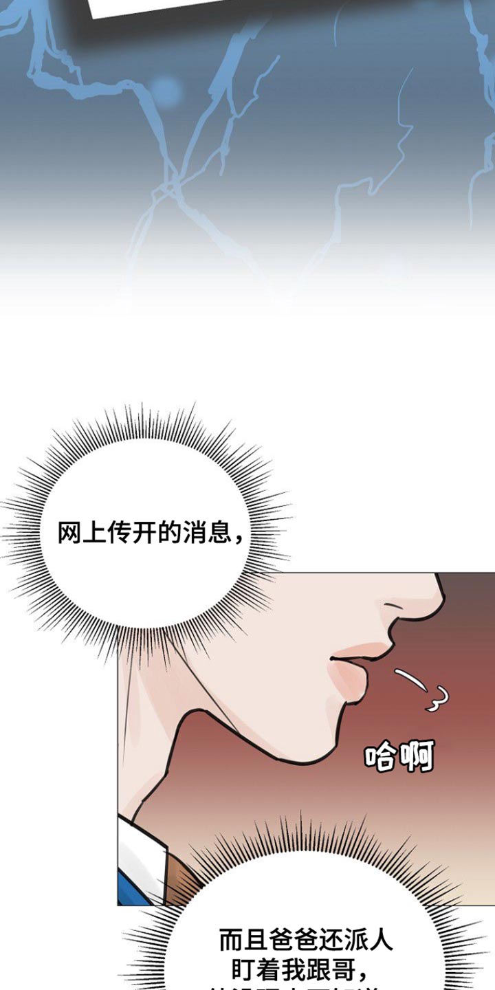 别再说你爱着我漫画,第120话1图