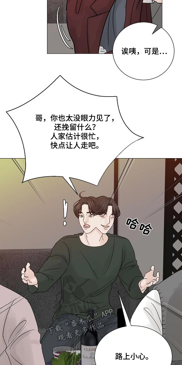 别再说我们只是过客完整版漫画,第73话2图