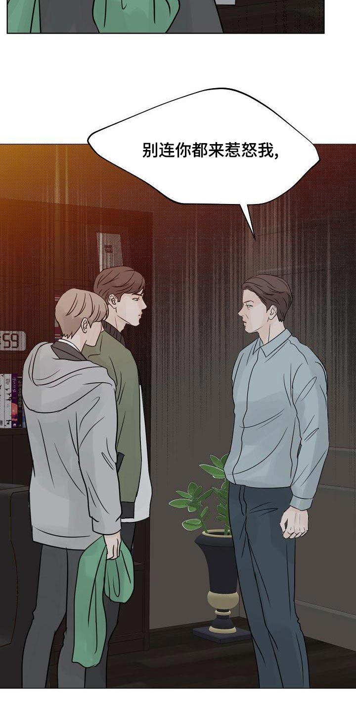 别再离开我了图片漫画,第64话1图