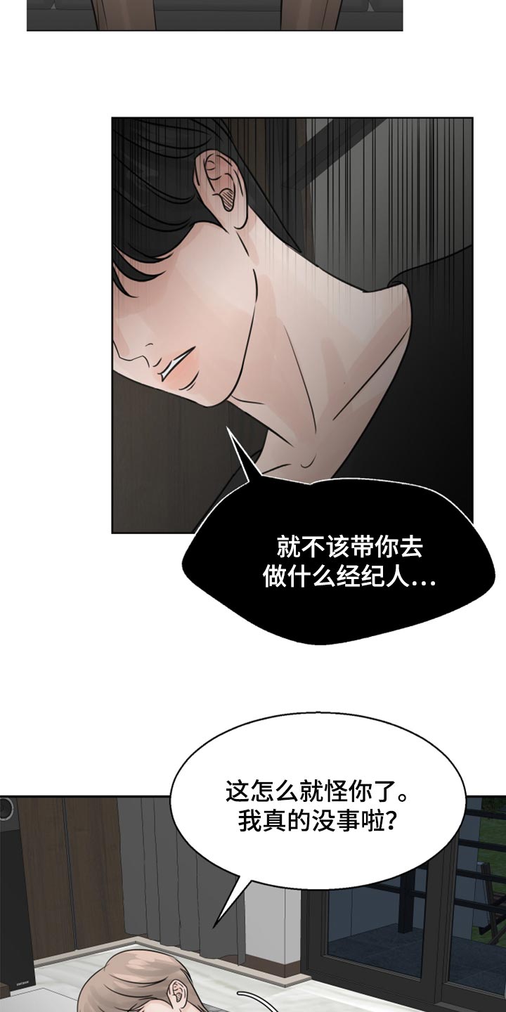 别再说你爱着我漫画,第24话1图