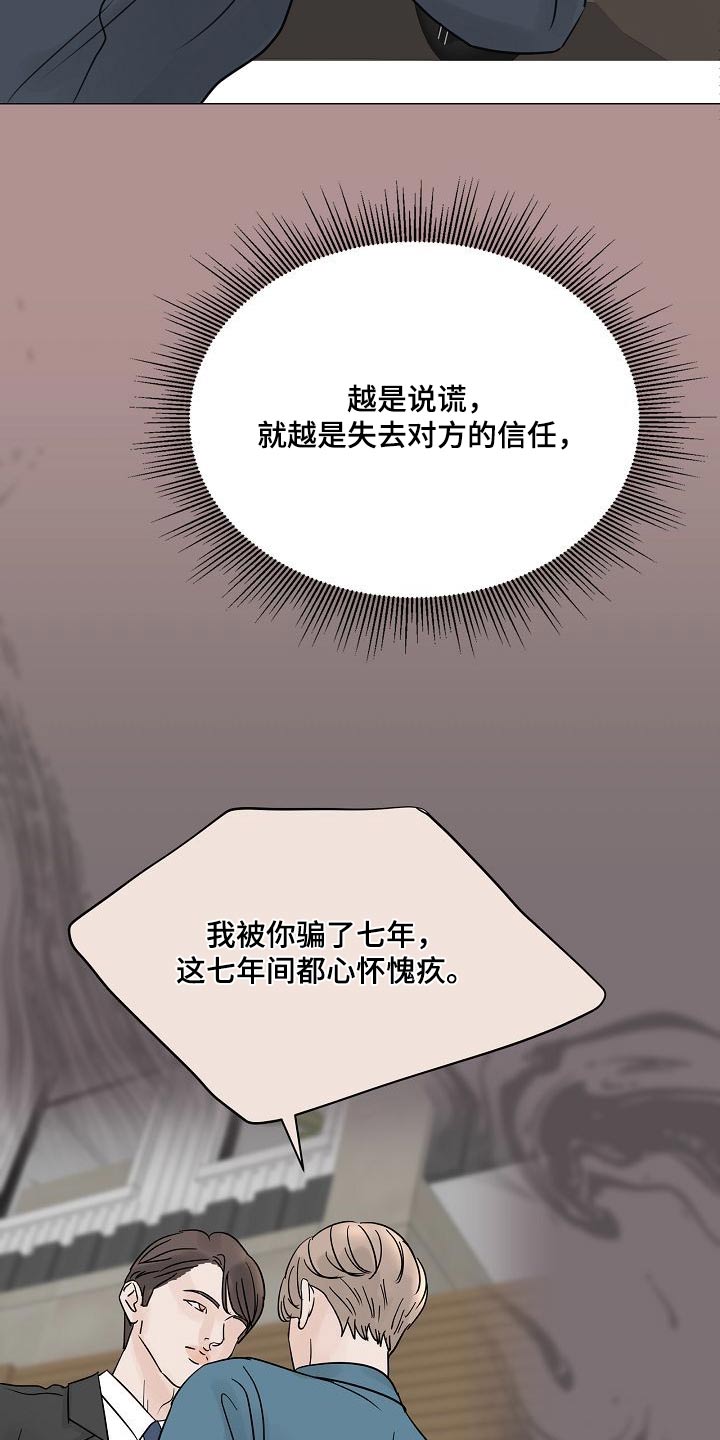 别再离别 漫画漫画,第76话2图