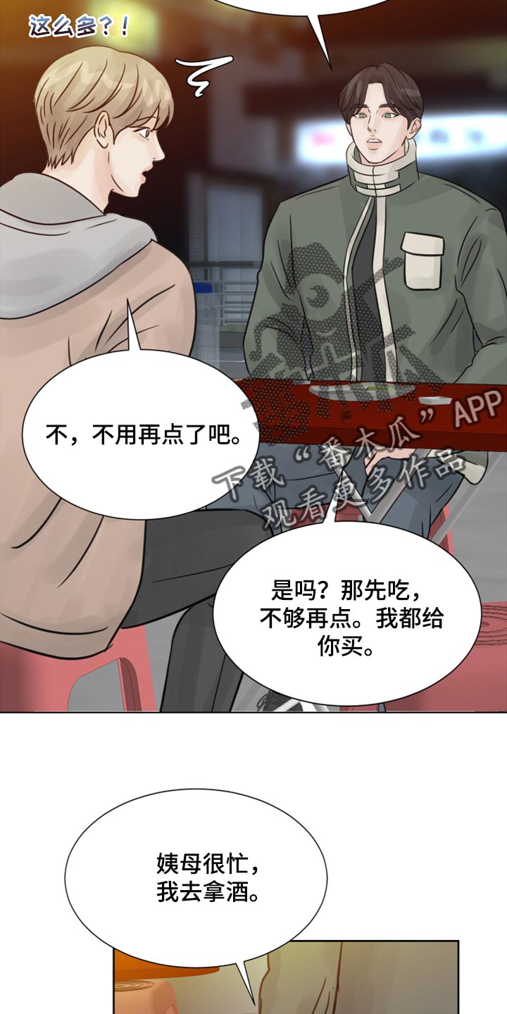 别再离别完整版漫画,第30话1图