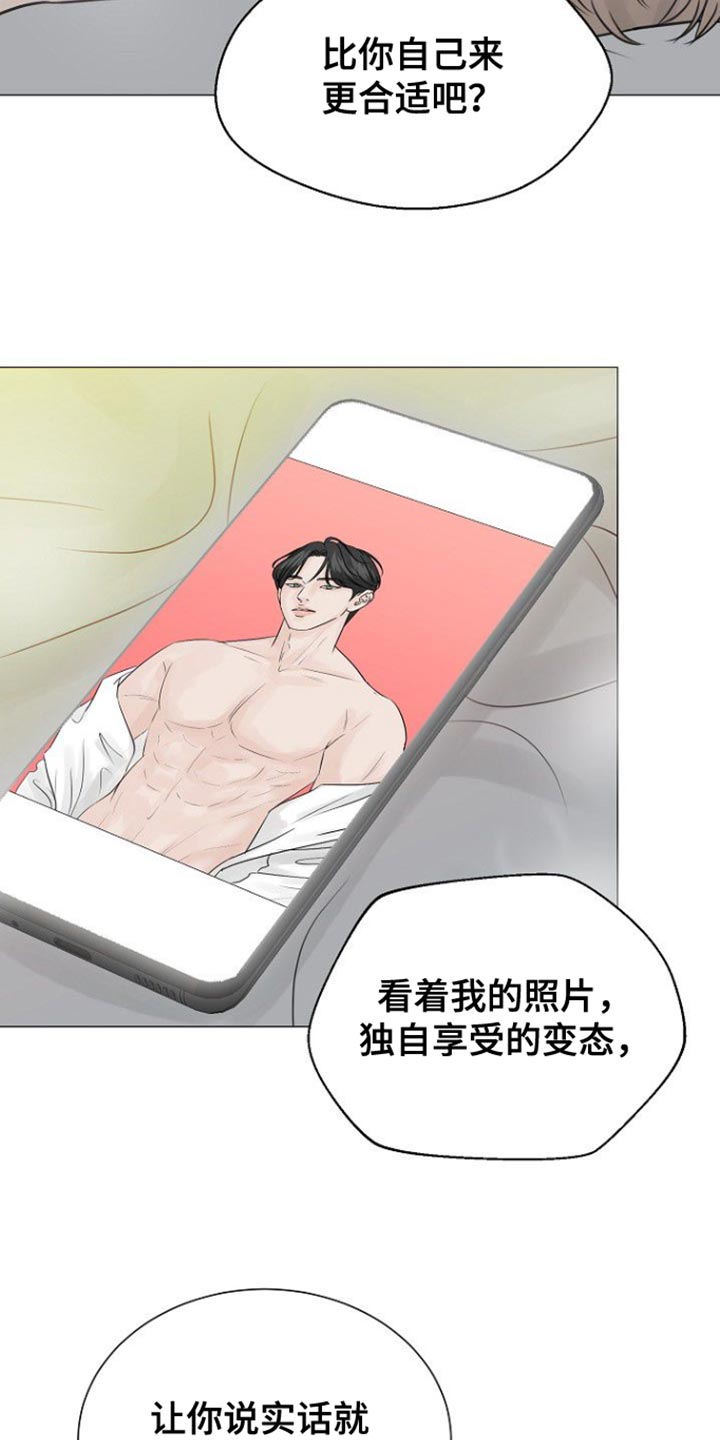 别在离别时说再见歌曲漫画,第106话2图