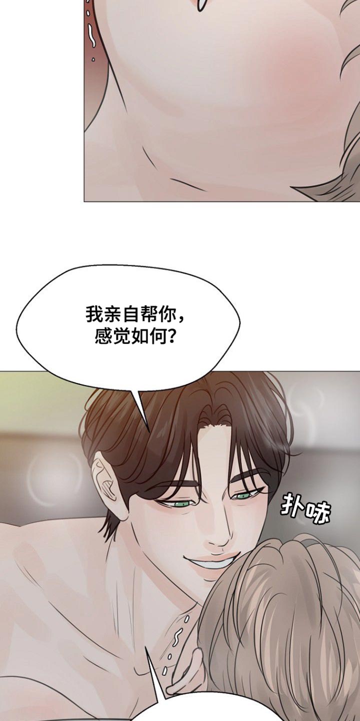 别在离别时说再见歌曲漫画,第106话1图