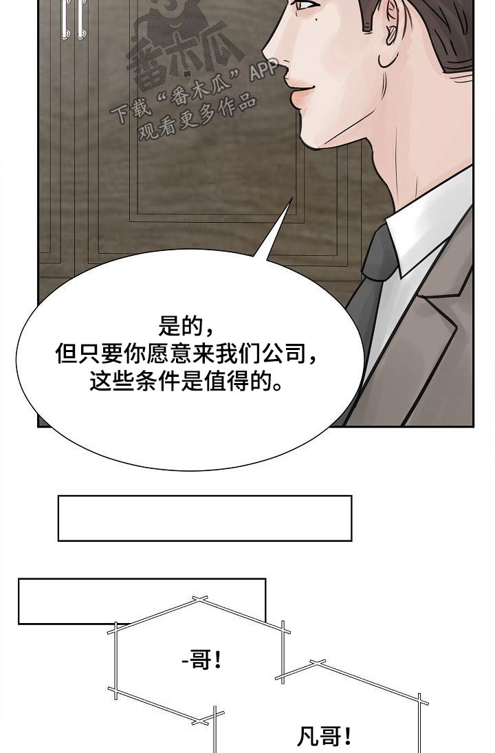 别再离别开出花漫画,第37话2图