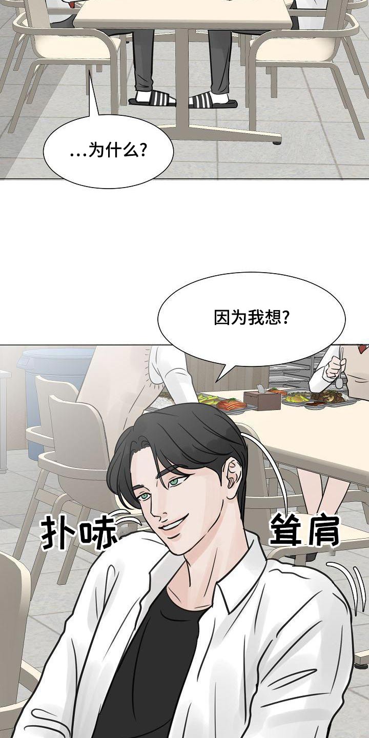 别再说我们只是过客完整版漫画,第58话2图