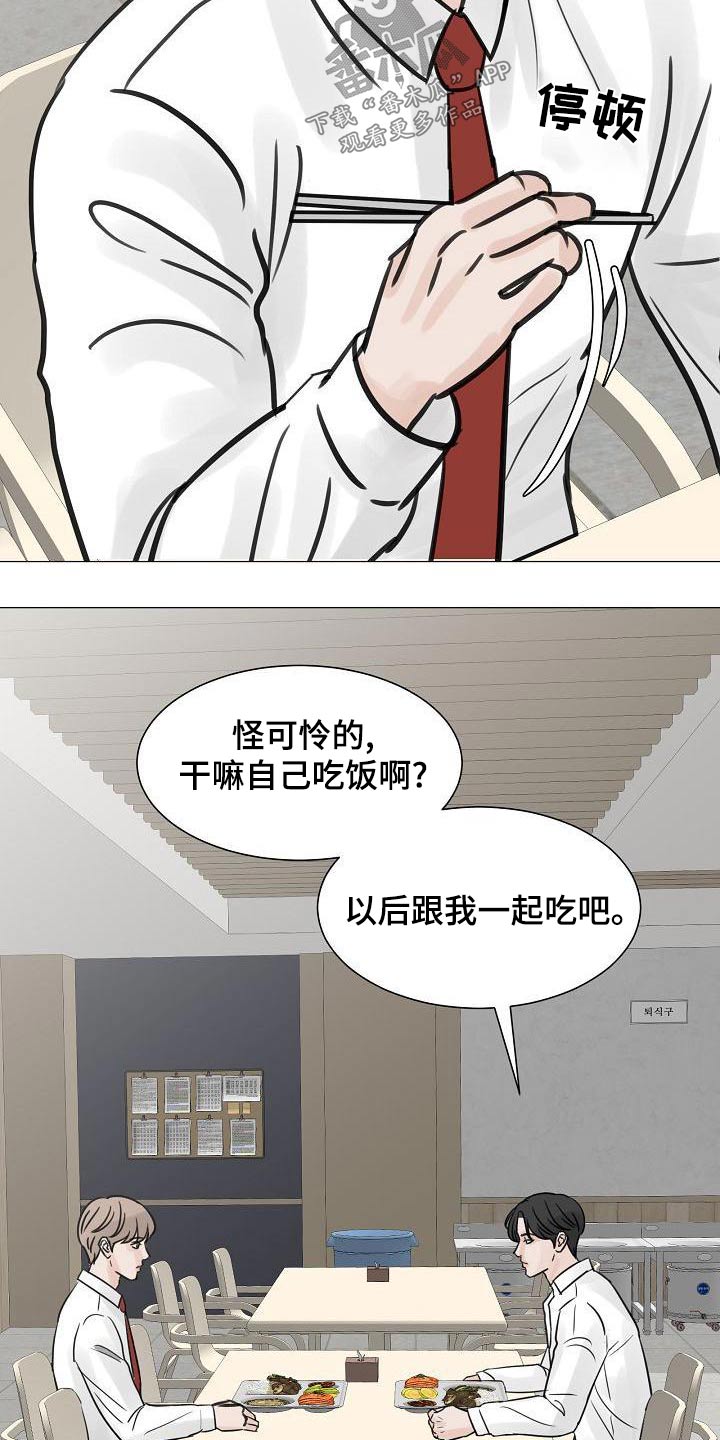 别再说我们只是过客完整版漫画,第58话1图