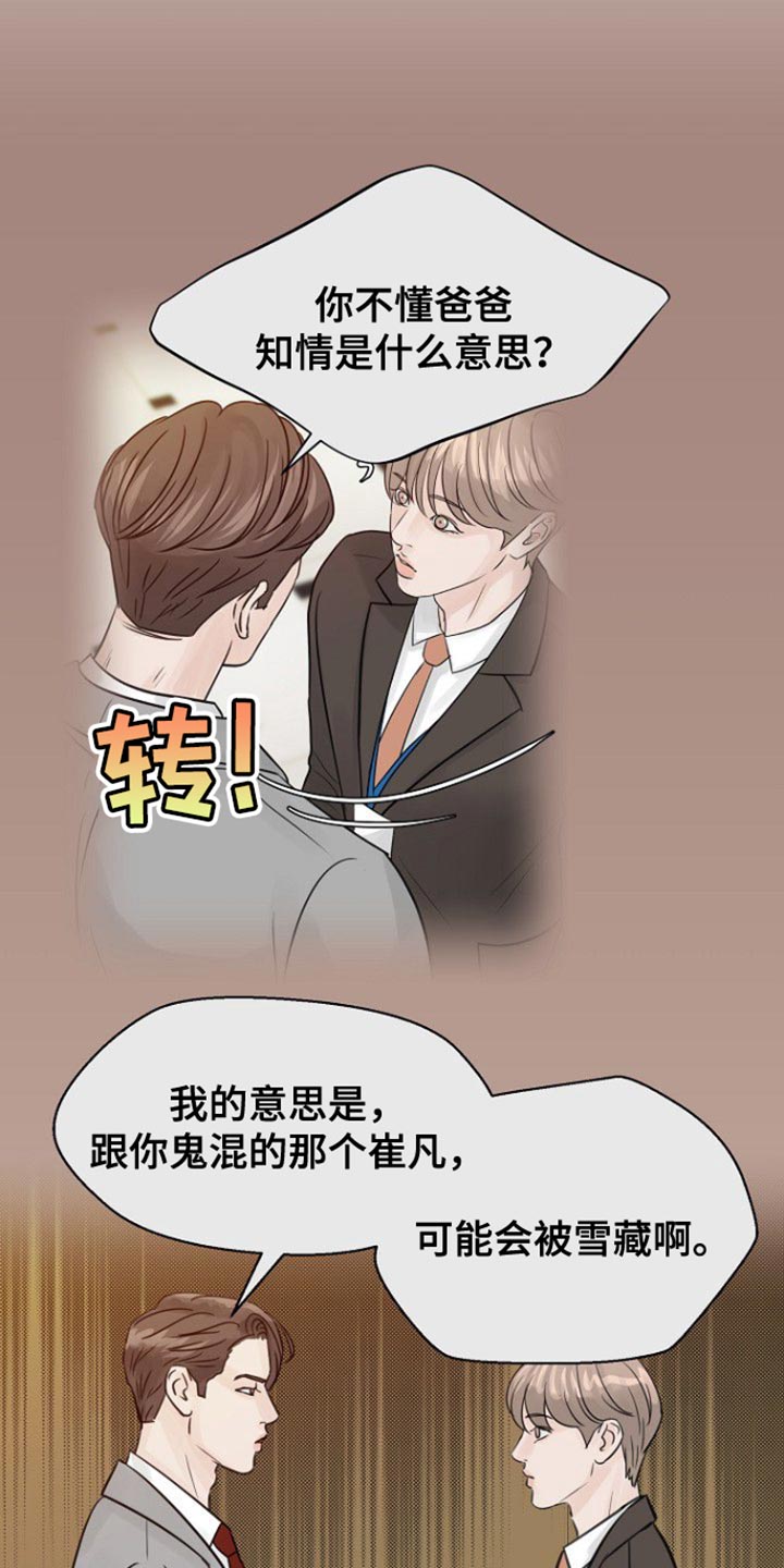 别再离别漫画,第104话2图