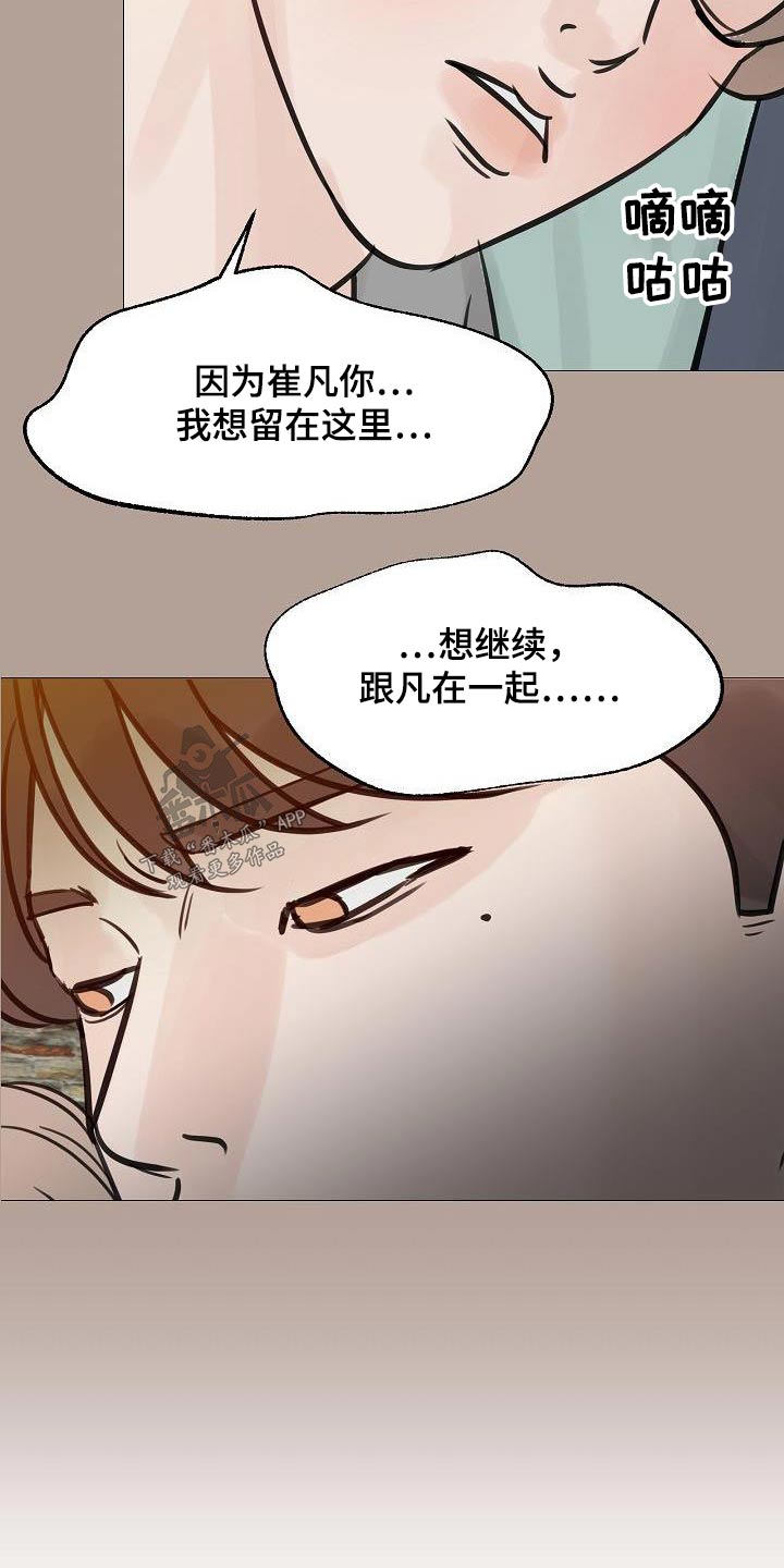 别在离别时说再见歌曲漫画,第66话2图