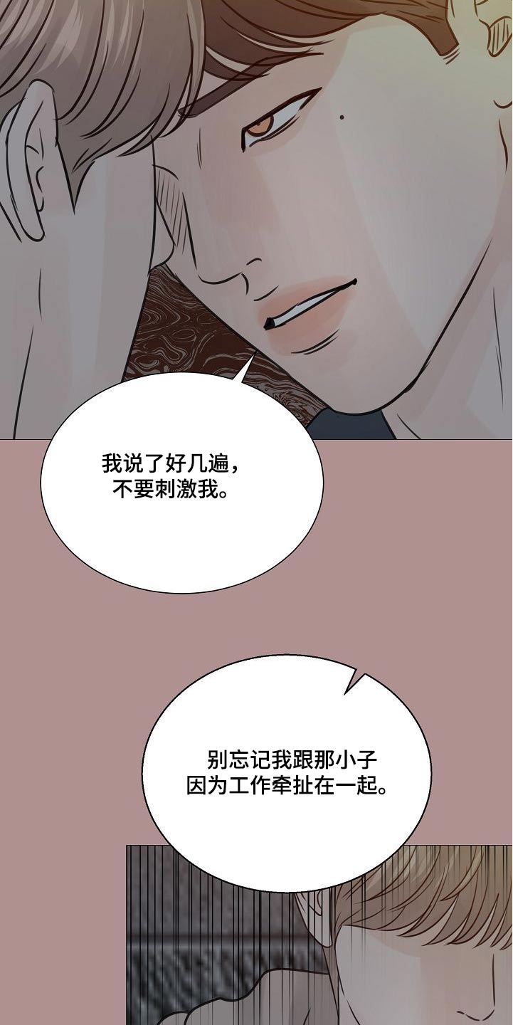 别再离别 漫画漫画,第76话1图