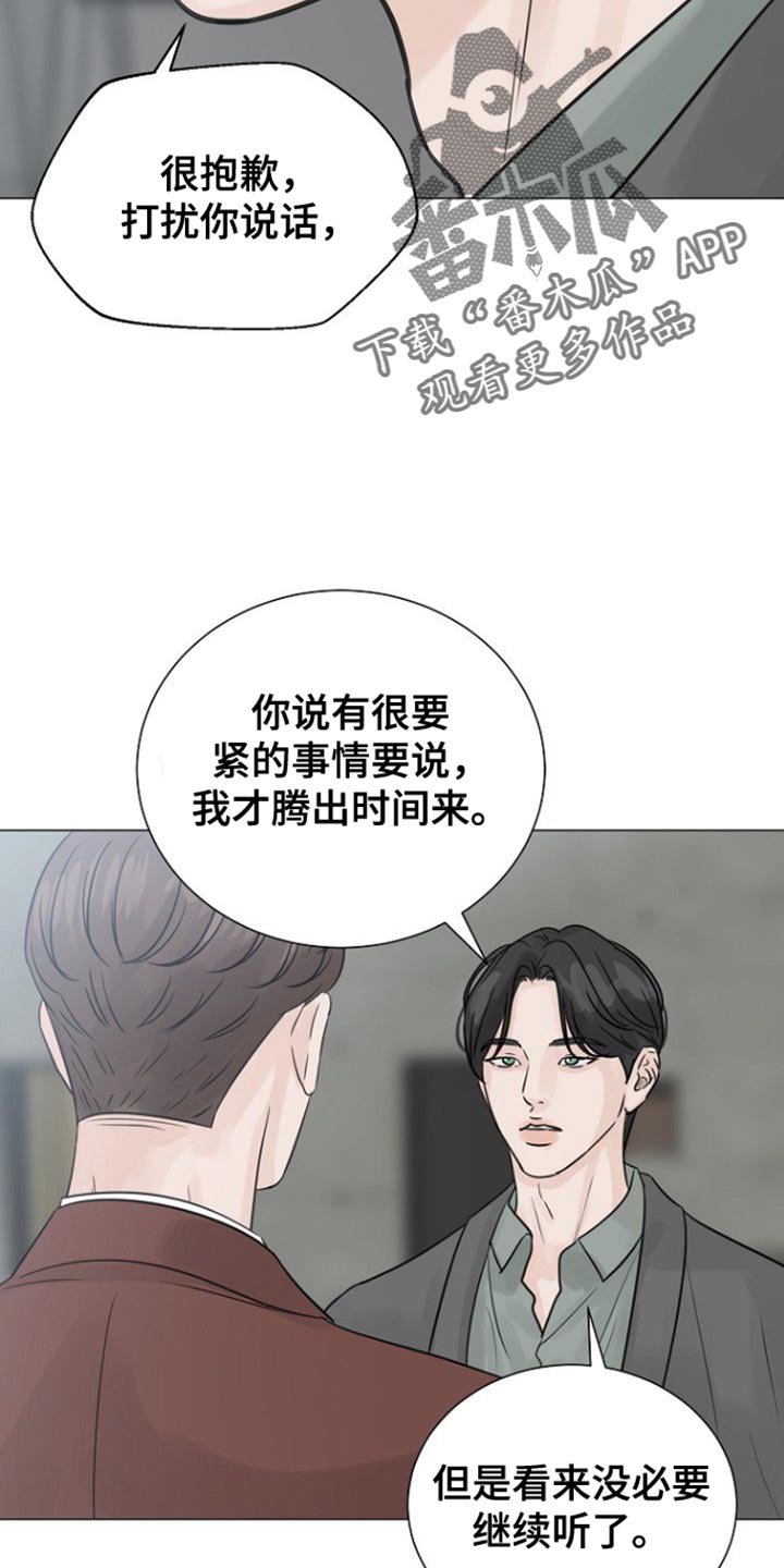 别克漫画,第108话2图