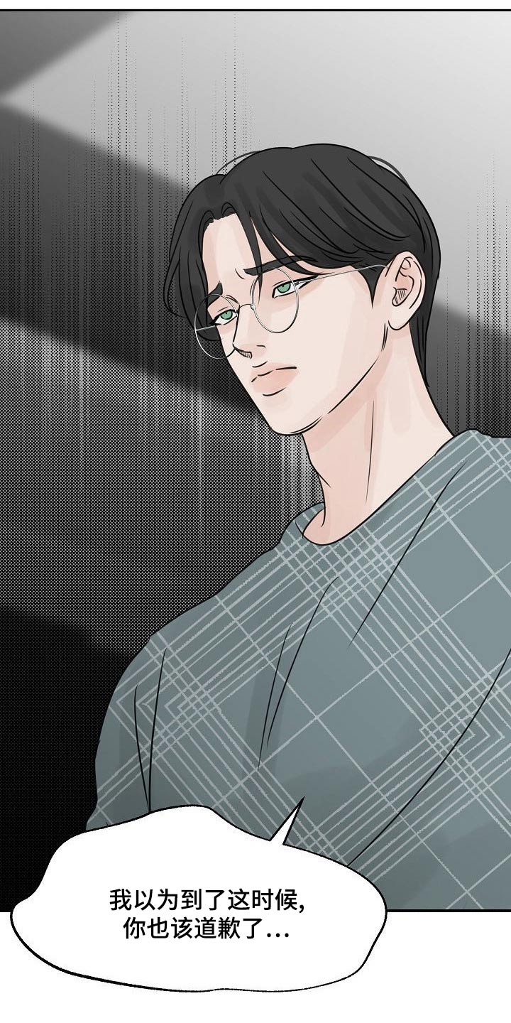 别再离开我了小说漫画,第51话1图