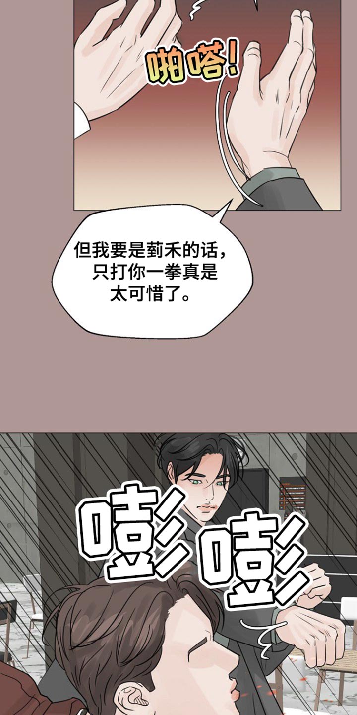 别再离开我全部歌词漫画,第119话2图