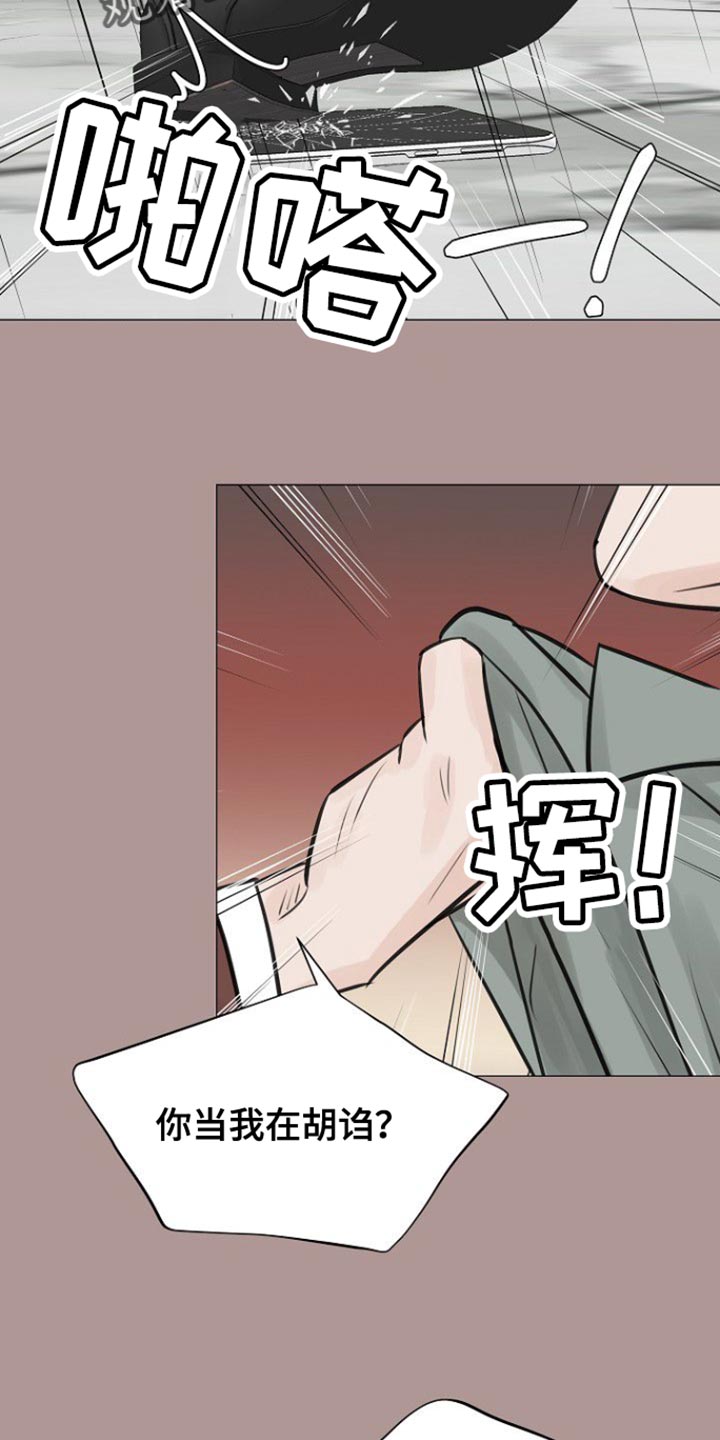 别再离别开出花漫画,第119话2图