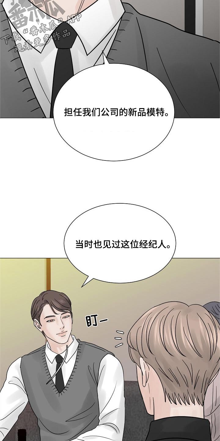 别再说我们只是过客完整版漫画,第72话2图