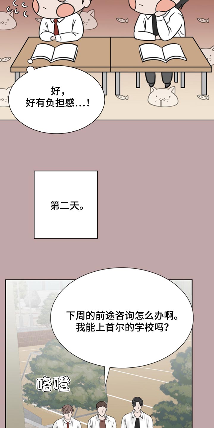 别再离别漫画,第32话1图
