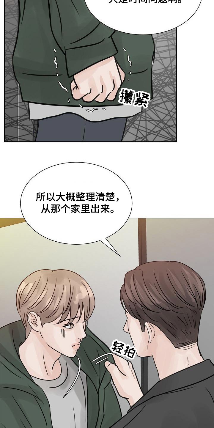 别再离别漫画,第43话1图