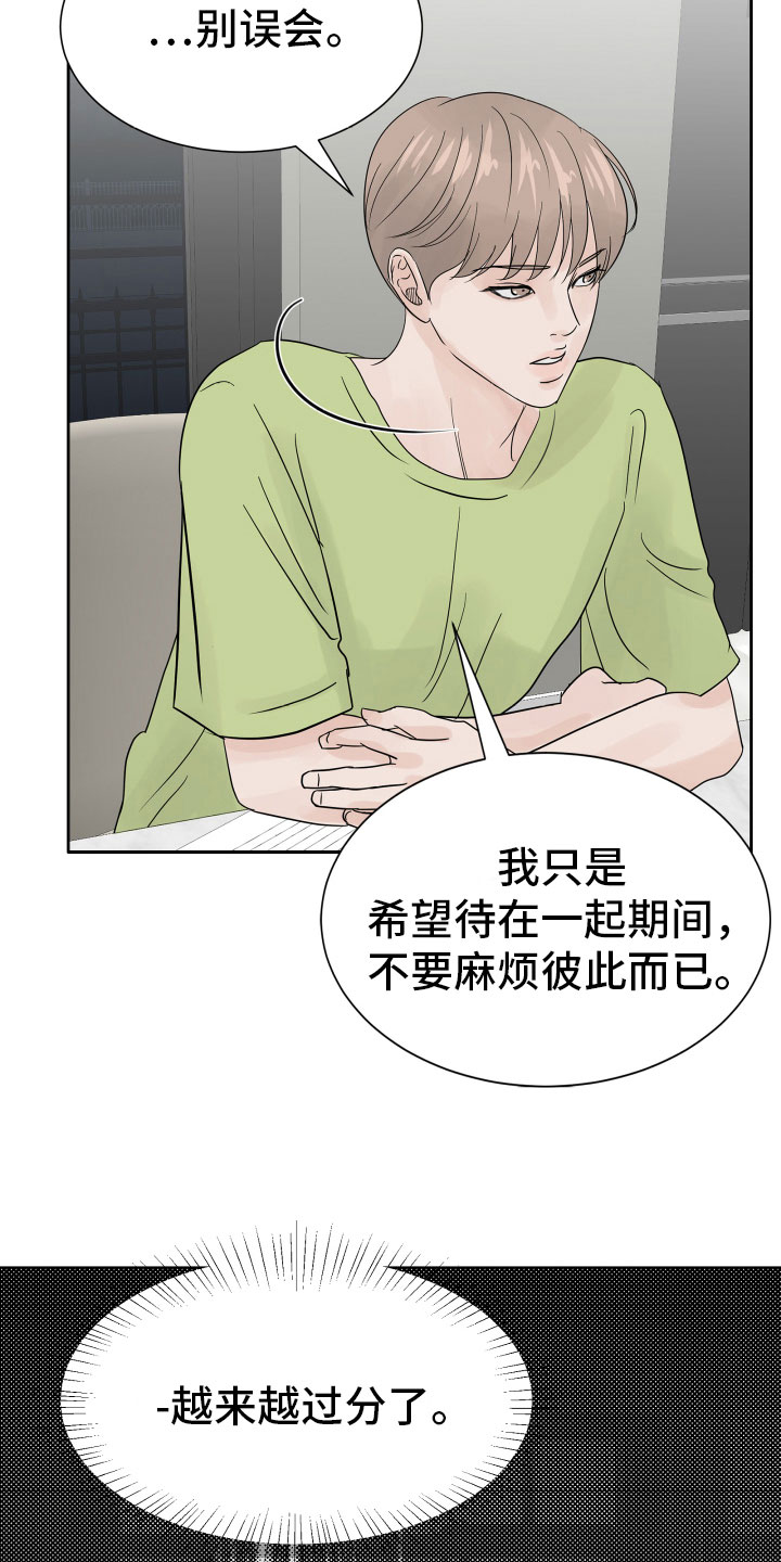 别再离别 漫画漫画,第10话2图