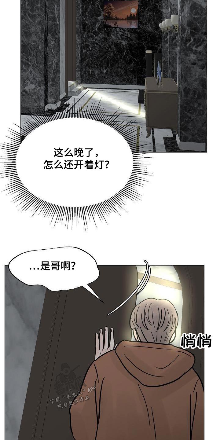 别在凌晨的雨里想念漫画,第66话1图