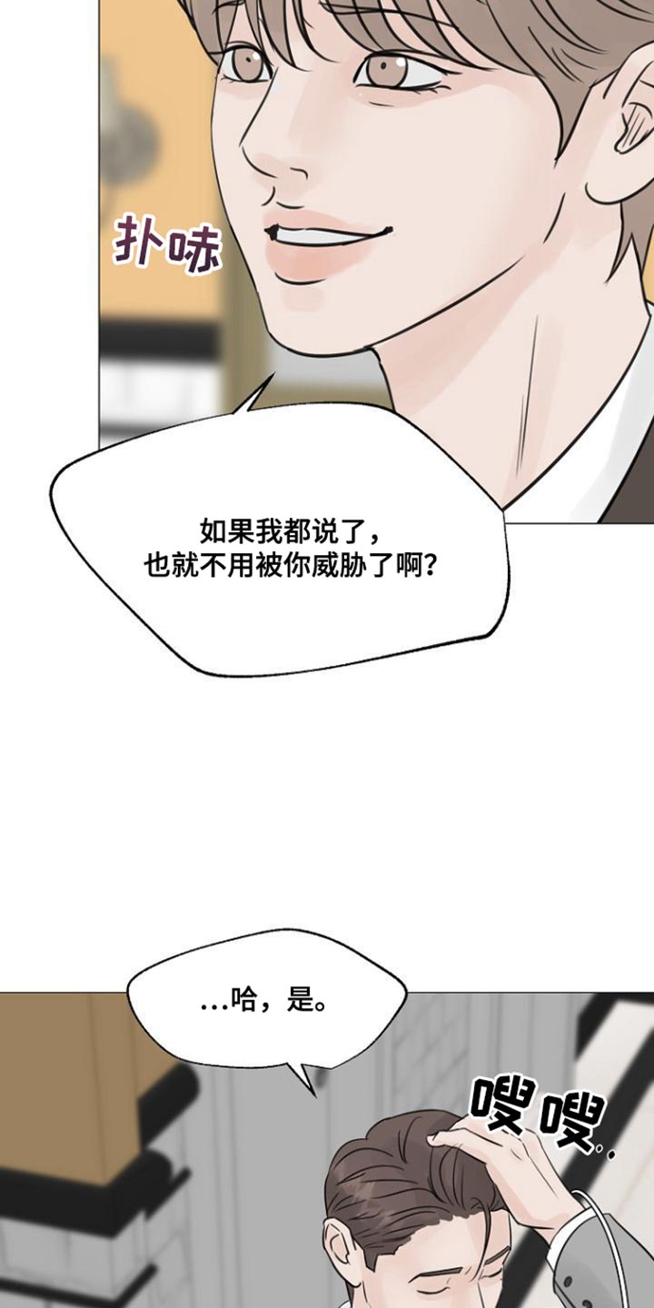 别再离别漫画,第101话1图