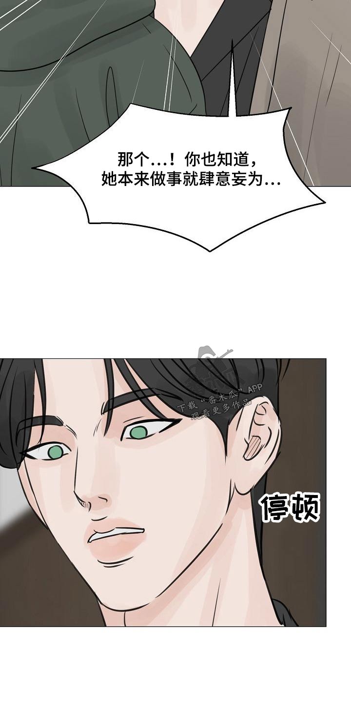 别再离别漫画,第49话1图