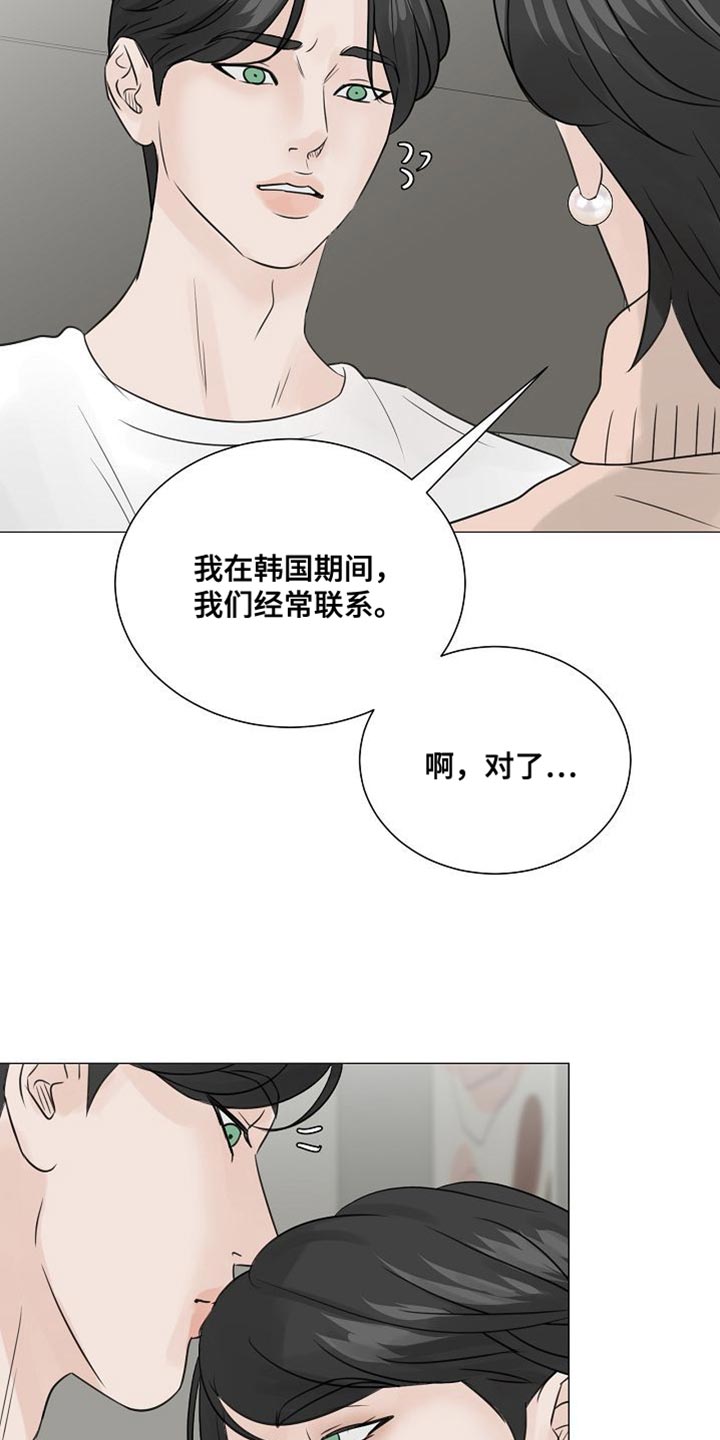 别再离别完整版漫画,第79话1图