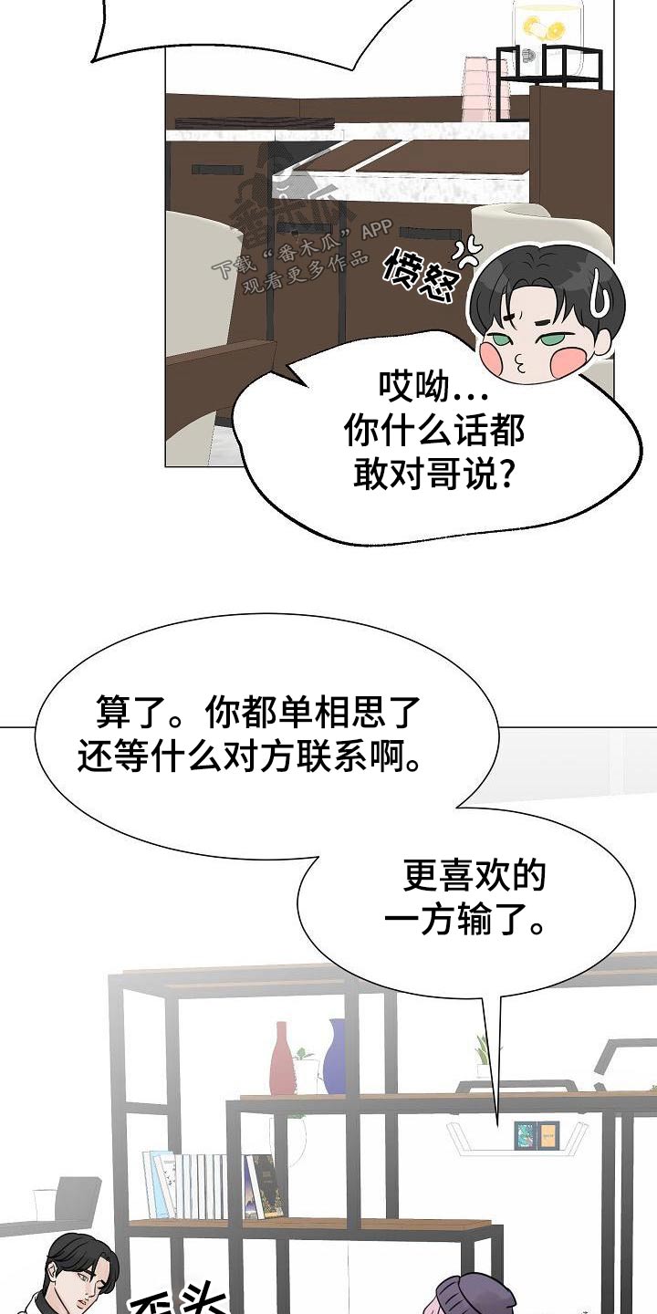 别再离开我加长版漫画,第53话2图