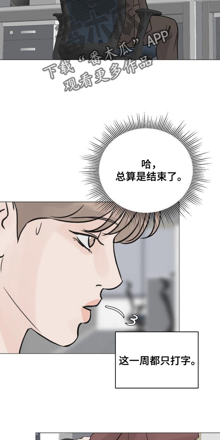 别再离开之前说爱我漫画,第98话1图